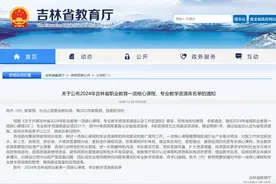 事关吉林省职业教育，多校入选！图片