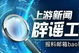 辟谣工作室 | 日本核污染水排海后，第一波谣言已被辟谣图片