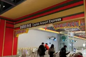 “特种兵”式旅游火爆，首都机场线助力双休日、假期出游潮！图片