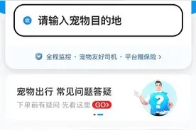 哈啰低调上线宠物出行服务 并发出爱宠倡议图片