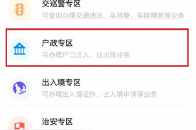 真方便！5类户籍事项证明“全程网办”图片