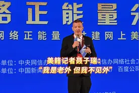 美籍记者聂子瑞：“我是老外，但我不见外”图片