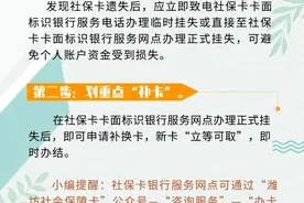 社保卡丢了怎么办？莫慌！小编教你“两步走”图片