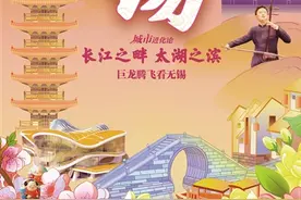 长江之畔，太湖之滨，巨龙腾飞看无锡图片