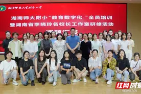 “教育数字化”如何赋能教师成长，10多所学校老师长沙“论剑”图片