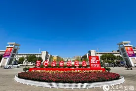 安徽商贸职业技术学院举办建校120周年高质量发展论坛图片