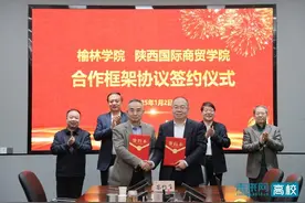陕西国际商贸学院与榆林学院签约合作框架协议图片