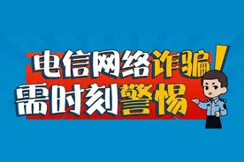 庆阳市电信网络诈骗案件警情预警｜第151期图片