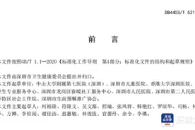 深圳市《安宁疗护社会工作服务指南》地方标准正式发布图片