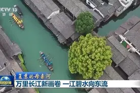 复苏的母亲河丨一江碧水向东流 万里长江展美丽新画卷图片