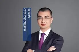 黄金涨了 白银为何也跟着涨？图片