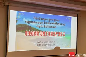 海南省热带病防治专家队赴柬开展疟疾防治技术培训及义诊活动 拓展海南省国际交流合作图片