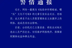 女演员报警！警方深夜通报→图片