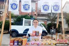 台青漳州古城卖肉松：创业就是“玩” 赚慢钱更长久图片