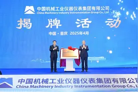 国机仪器仪表集团揭牌图片