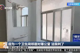 恶心！楼上厨房改厕所，楼下切菜做饭……法院判了图片