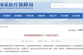 生育津贴直发再添4地，钱直接打到个人账户！全国覆盖加速图片