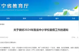 最新！辽宁省中小学暑假时间安排图片