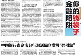 警惕金融陷阱，守护你的“钱袋子”！多部门发布金融消费提示，教消费者防“坑”避“雷”图片