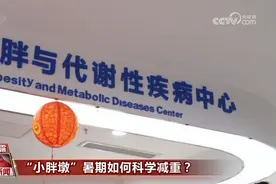 “小胖墩”如何瘦？医生提醒：减肥这件事，大人小孩不一样！图片