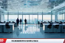 河北博润建筑劳务分包有限公司成立视频封面