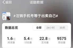 登上热搜！注销手机号等于出卖自己？多方回应图片