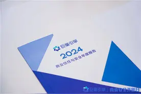 巨量引擎发布《2024商业信任与安全年度报告》图片