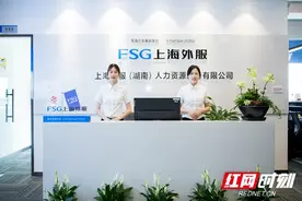天心经开区优质人力资源企业巡礼③丨上海外服湖南公司：揽才引智助力湖南企业高质量发展图片