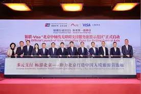 北京市文化和旅游局携手中国银联与Visa 合作共建“北京中轴线无障碍支付服务旅游示范区”图片