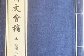 海南周刊｜《琼台诗文会稿》记录丘濬的逆袭人生图片