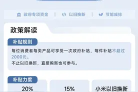 北京加大设备更新补贴力度 小米之家与小米商城多品类支持图片