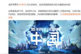 《英雄联盟》S15全球总决赛2025年重返中国图片