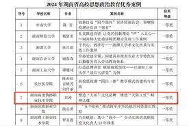 湖南高铁职院喜获2024年湖南省高校思想政治教育优秀案例一等奖图片