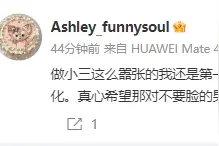 👀蒿俊闵妻子宣布离婚前发文：做小三这么嚣张我还是第一次见图片