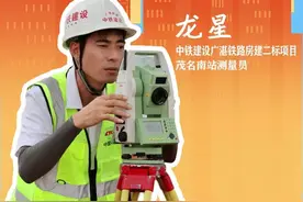 建高铁站不出现“一粒米”的误差，他是怎么做到的？｜我在茂名建新城②图片