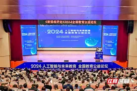 探讨人工智能与未来教育 2024全国教育公益论坛在杭州举行图片