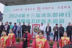 宁波慈溪：非遗巡游 百年传承图片