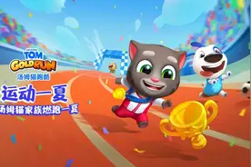《汤姆猫跑酷》暑期运动主题炫酷上线！全新玩法玩转夏日激情图片