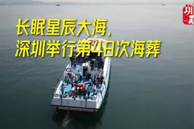 长眠大海，深圳举行第48次海葬图片