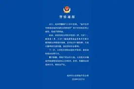 杭州临平一地疑似涉黄场所？警方通报：不实图片