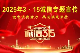 激发消费活力 共筑满意消费丨2025年“3·15诚信专题宣传活动”在泸州持续开展图片
