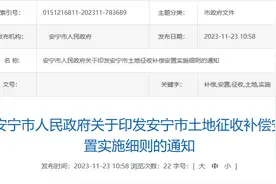 云南安宁发布土地征收补偿安置实施细则图片