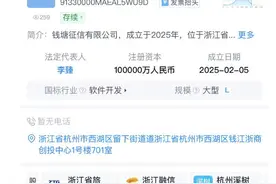 钱塘征信成国内第三家持牌个人征信机构图片
