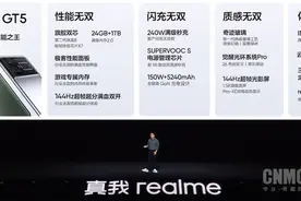 真我GT5正式发布！240W闪充+第二代骁龙8 2999元起图片