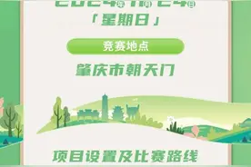 来了！2024肇庆马拉松开启报名！报名方式→图片