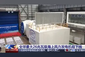 完全国产化！全球最大26兆瓦级海上风力发电机组下线图片