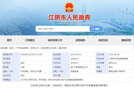 江苏省江阴市市场监管局公布2024年学生用品产品质量监督抽查检验结果图片