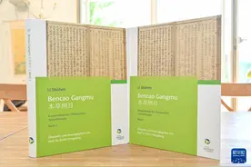 《本草纲目》第一卷完整德译本首次在德出版图片