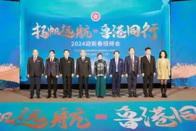 “扬帆远航·鲁港同行”2024迎新春招待会举行图片