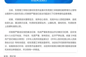 严重违纪违法，东莞理工学院邓美香被开除党籍图片